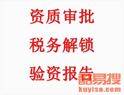 【工商代辦 財(cái)務(wù)咨詢 稅務(wù)辦理等一站式服務(wù)】-北京酷易搜