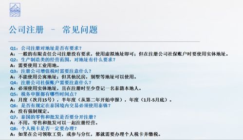 如何在泰國注冊公司 山海圖提供最專業(yè)指南