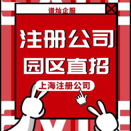 上海注冊內資公司幾天能辦好 需要準備什么材料