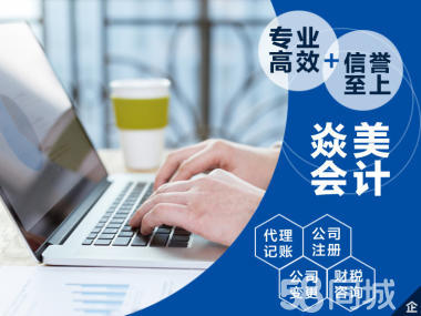 公司注冊(cè) 內(nèi)資公司注冊(cè) 集團(tuán)公司注冊(cè)等 工商注冊(cè),代理記賬