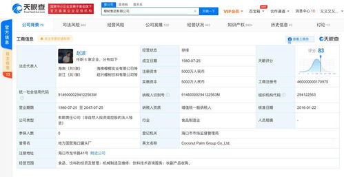 椰樹(shù)牌椰汁更換新logo,商標(biāo)已申請(qǐng)注冊(cè)至100年