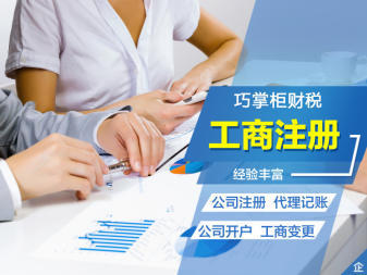 道路運(yùn)輸證代理記賬公司注冊(cè)提供內(nèi)資公司注冊(cè)、集團(tuán)公司注冊(cè)等服務(wù)