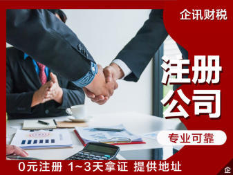 工商執照公司注冊提供個體戶注冊、內資公司注冊等服務