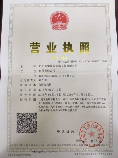 注冊建筑裝飾公司與分公司所需條件詳解